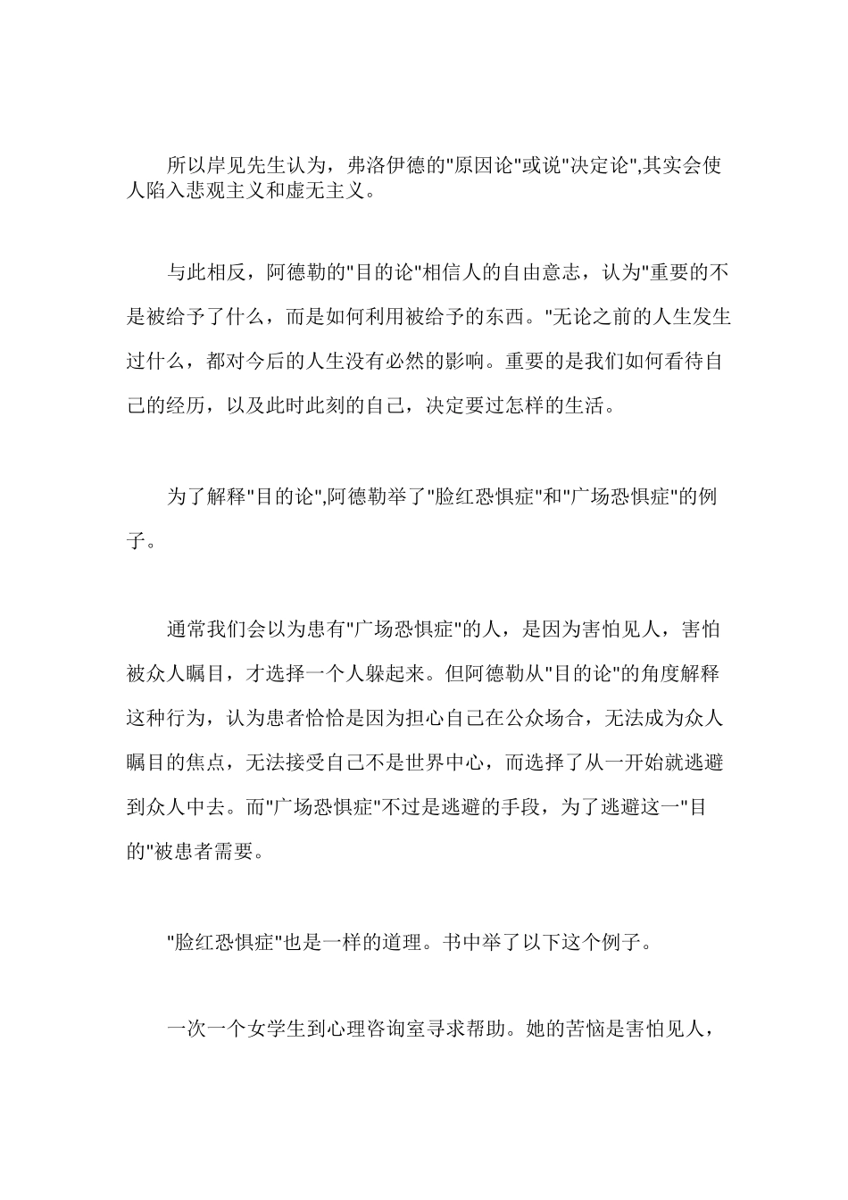 阿德勒心理学读后感：拥有失败的勇气_第3页