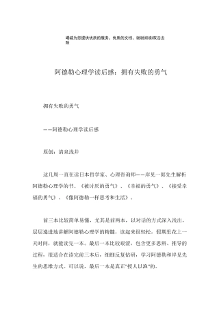 阿德勒心理学读后感：拥有失败的勇气