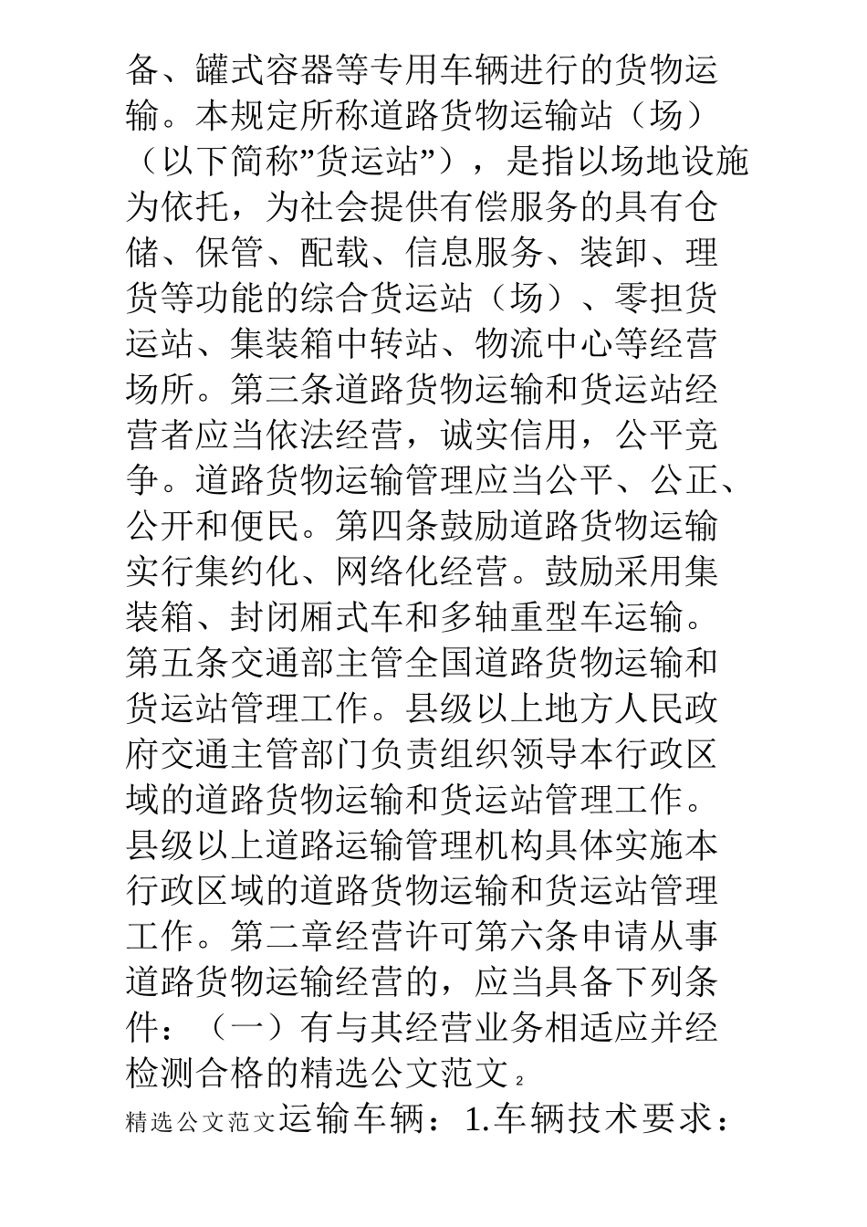 货物运输站场管理制度_第2页