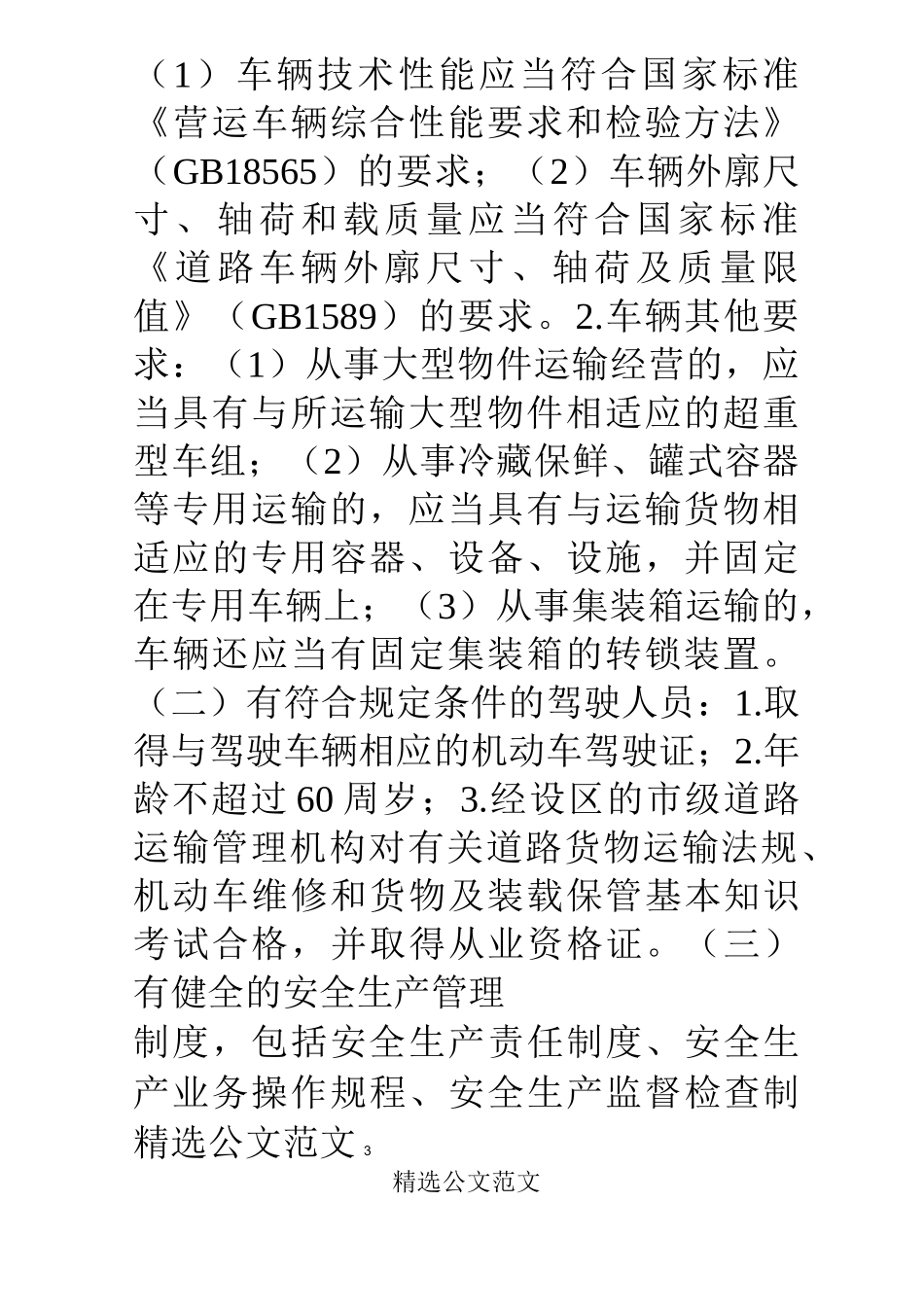 货物运输站场管理制度_第3页