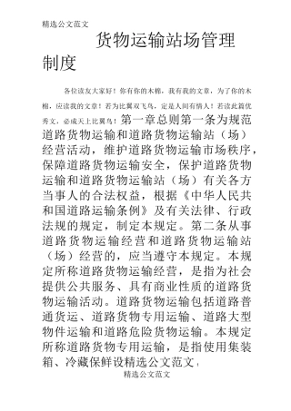 货物运输站场管理制度