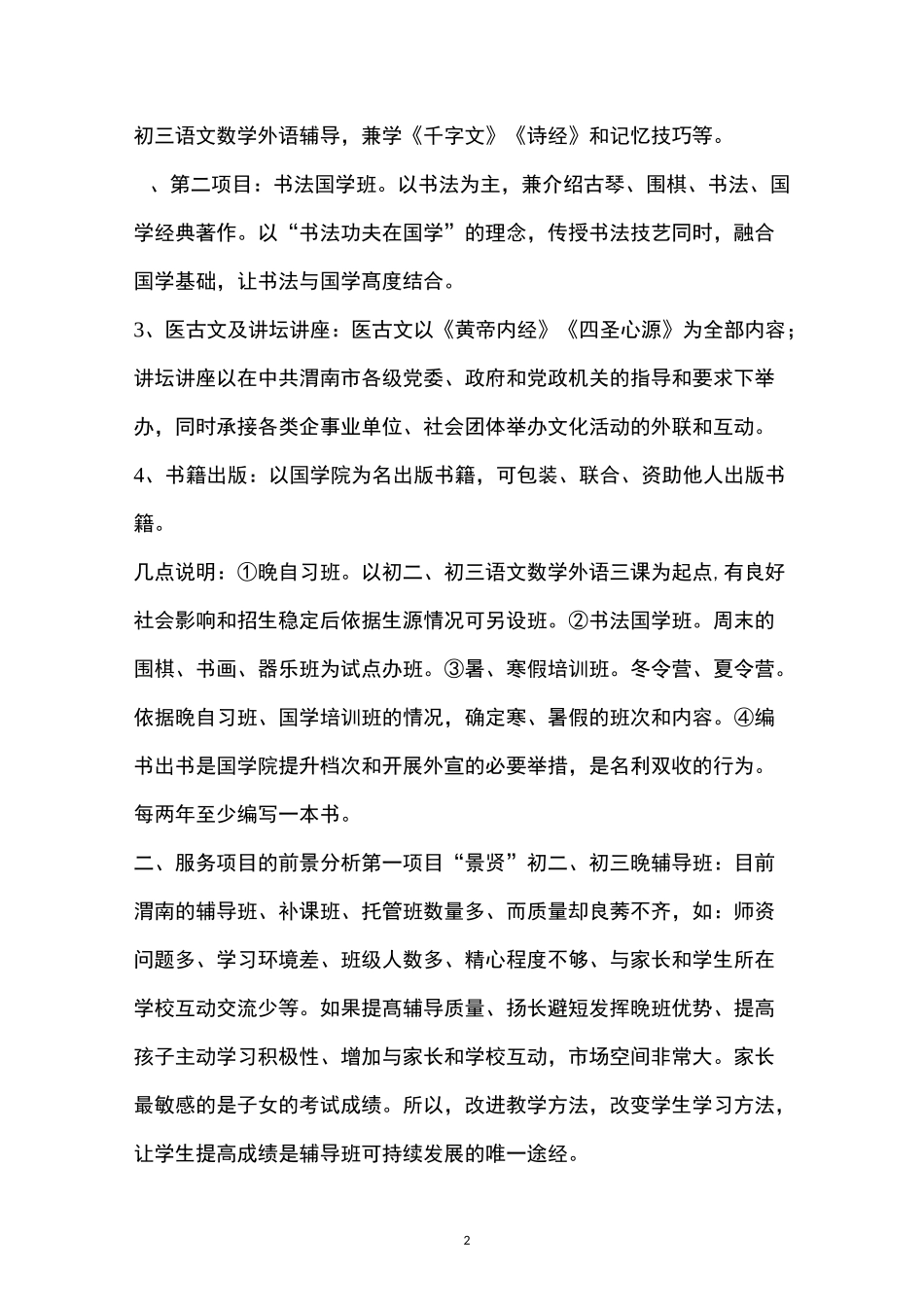 景贤国学院项目书_第2页