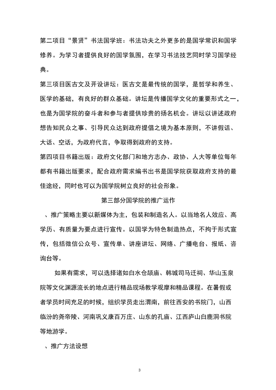 景贤国学院项目书_第3页