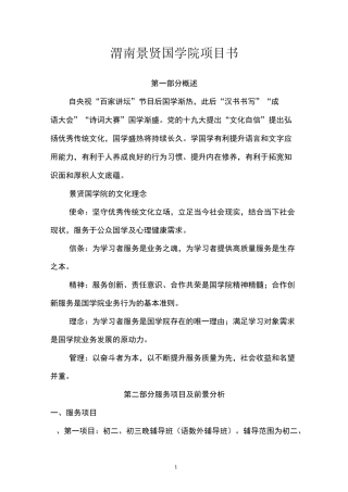 景贤国学院项目书