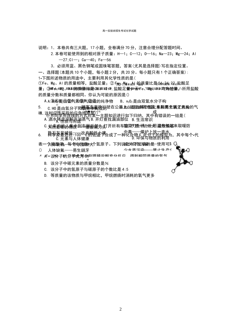 初升高化学考试试卷_第2页