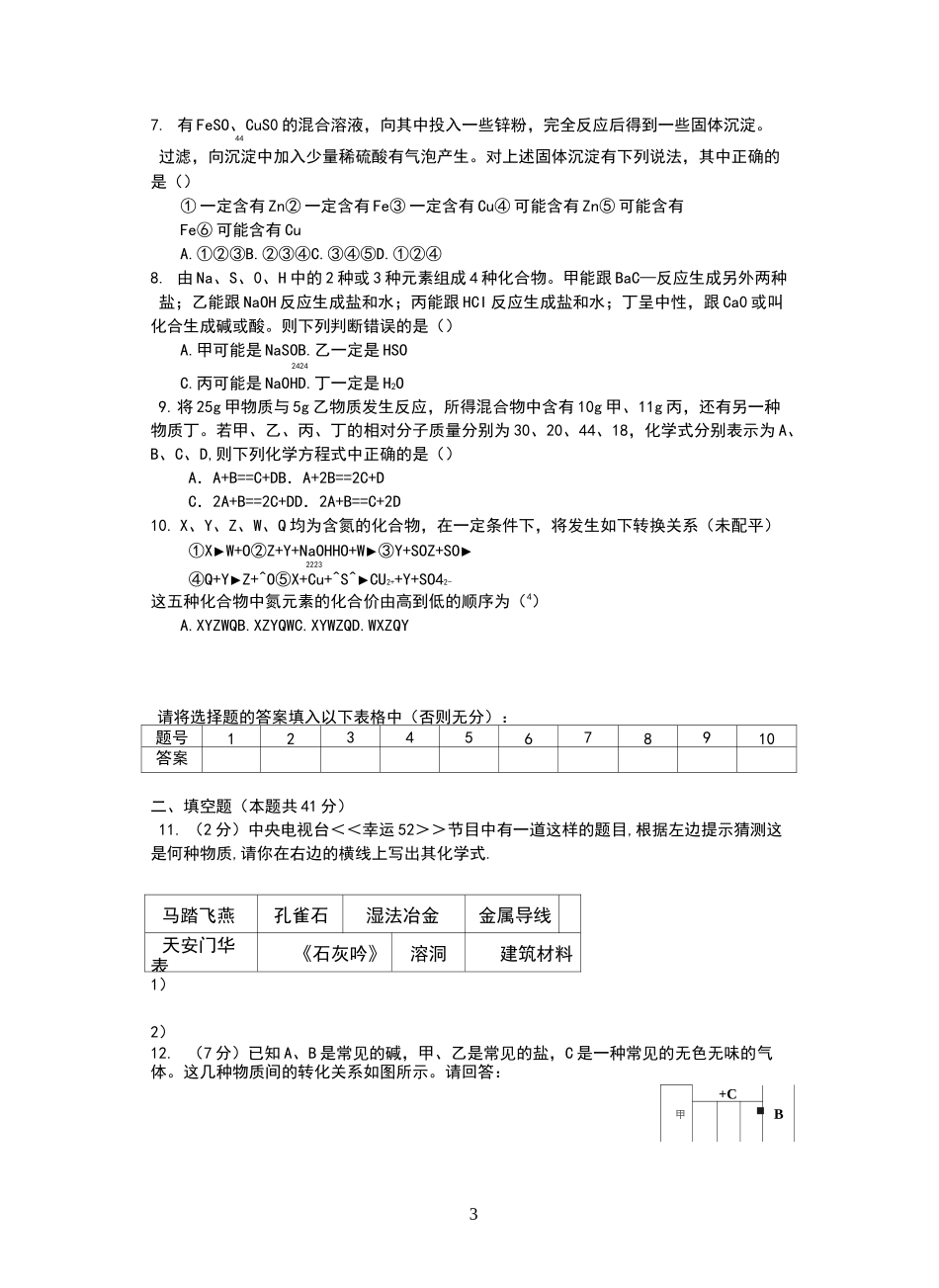初升高化学考试试卷_第3页
