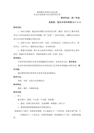 第四课   审美变化中的自我