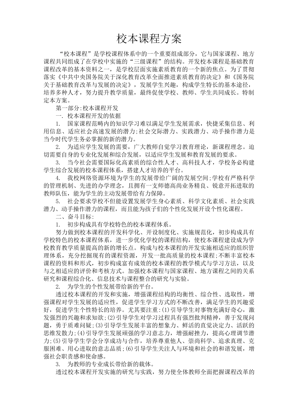 校本课程方案_第2页