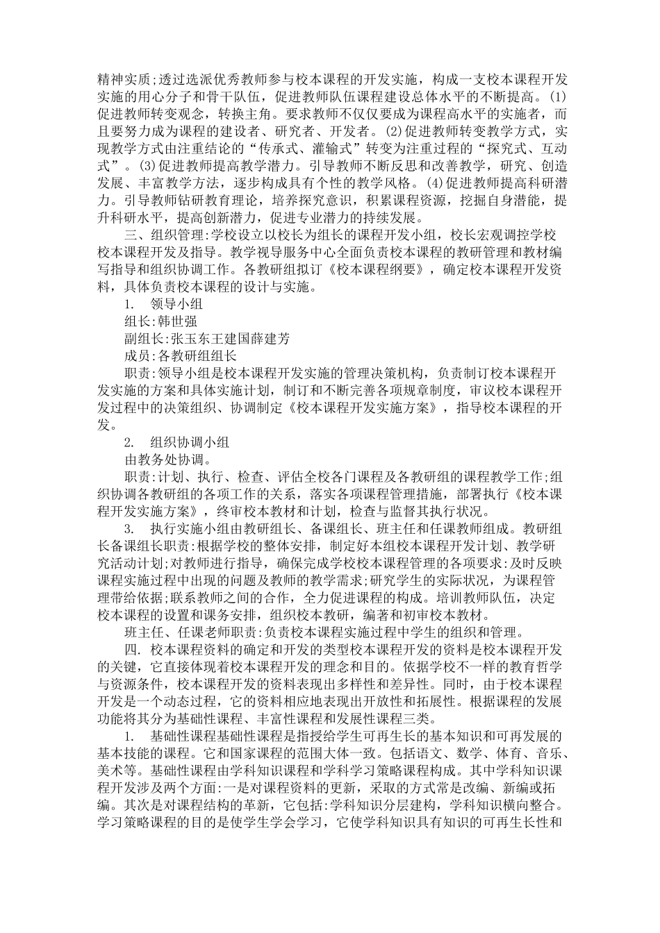 校本课程方案_第3页