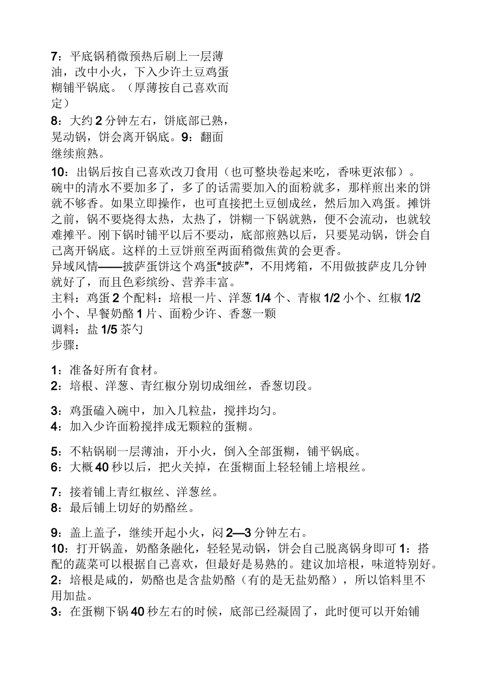 100种简单早餐做法大全_第2页