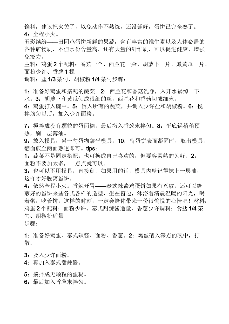 100种简单早餐做法大全_第3页