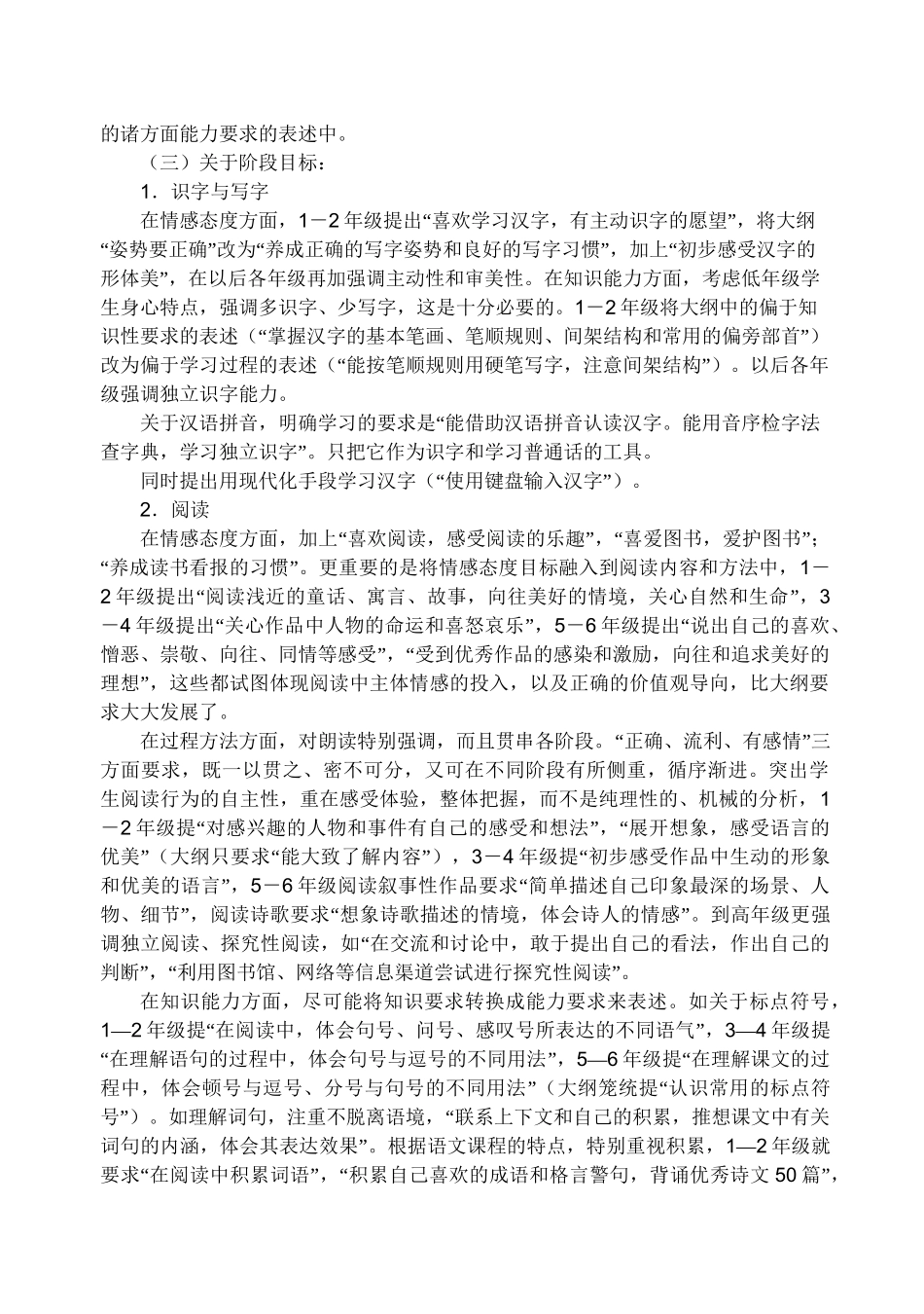 (完整版)小学语文新课程理念、特点及教学建议_第3页