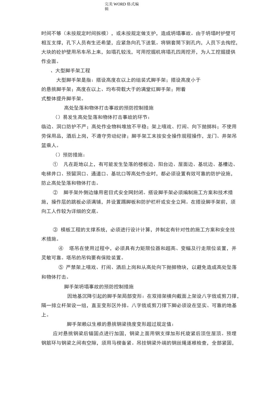 重大危险点源监控措施[C]_第2页