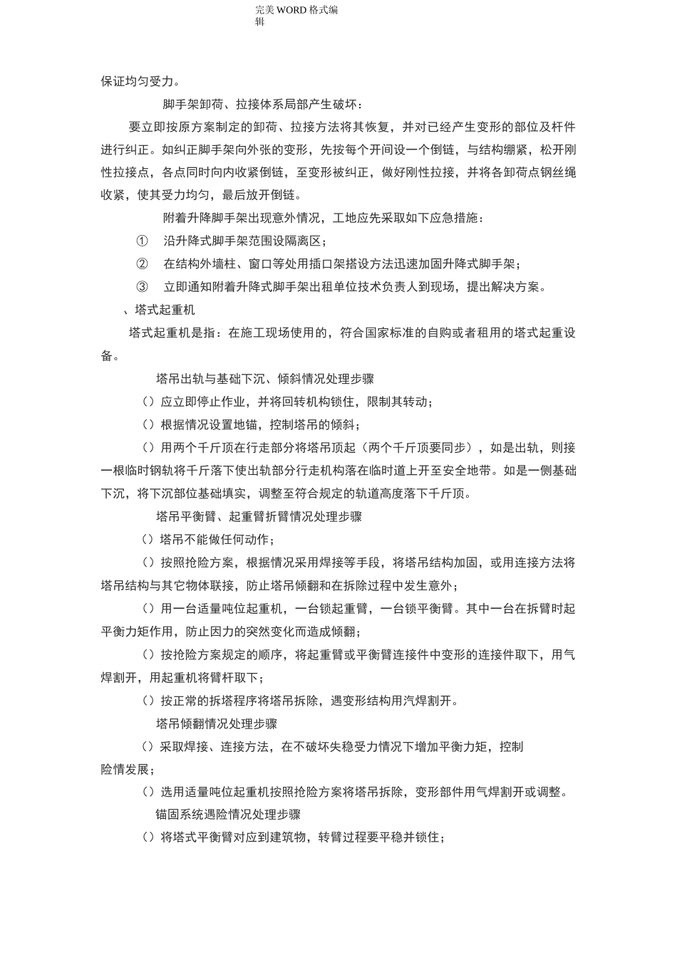 重大危险点源监控措施[C]_第3页