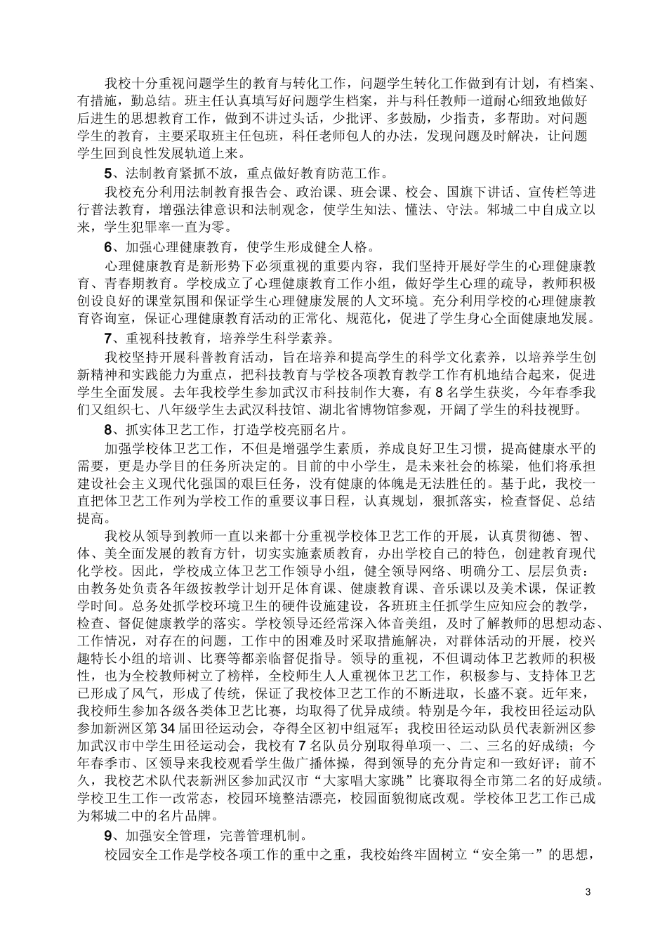 实施有效德育工程,促进学生全面发展 (1)_第3页