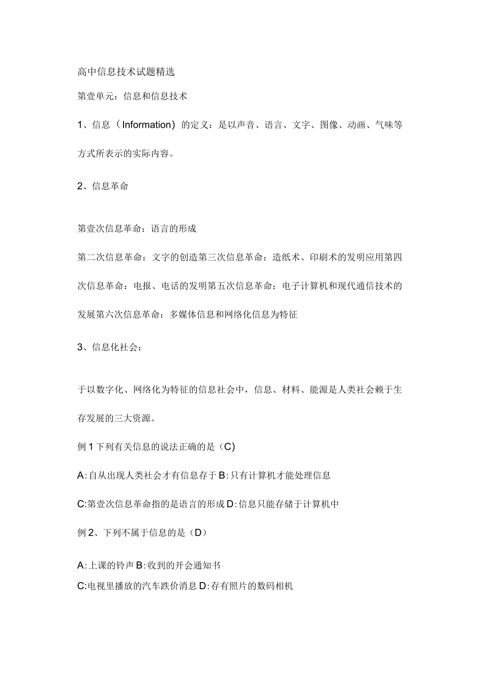 {信息技术}高中信息技术试题精选_第2页