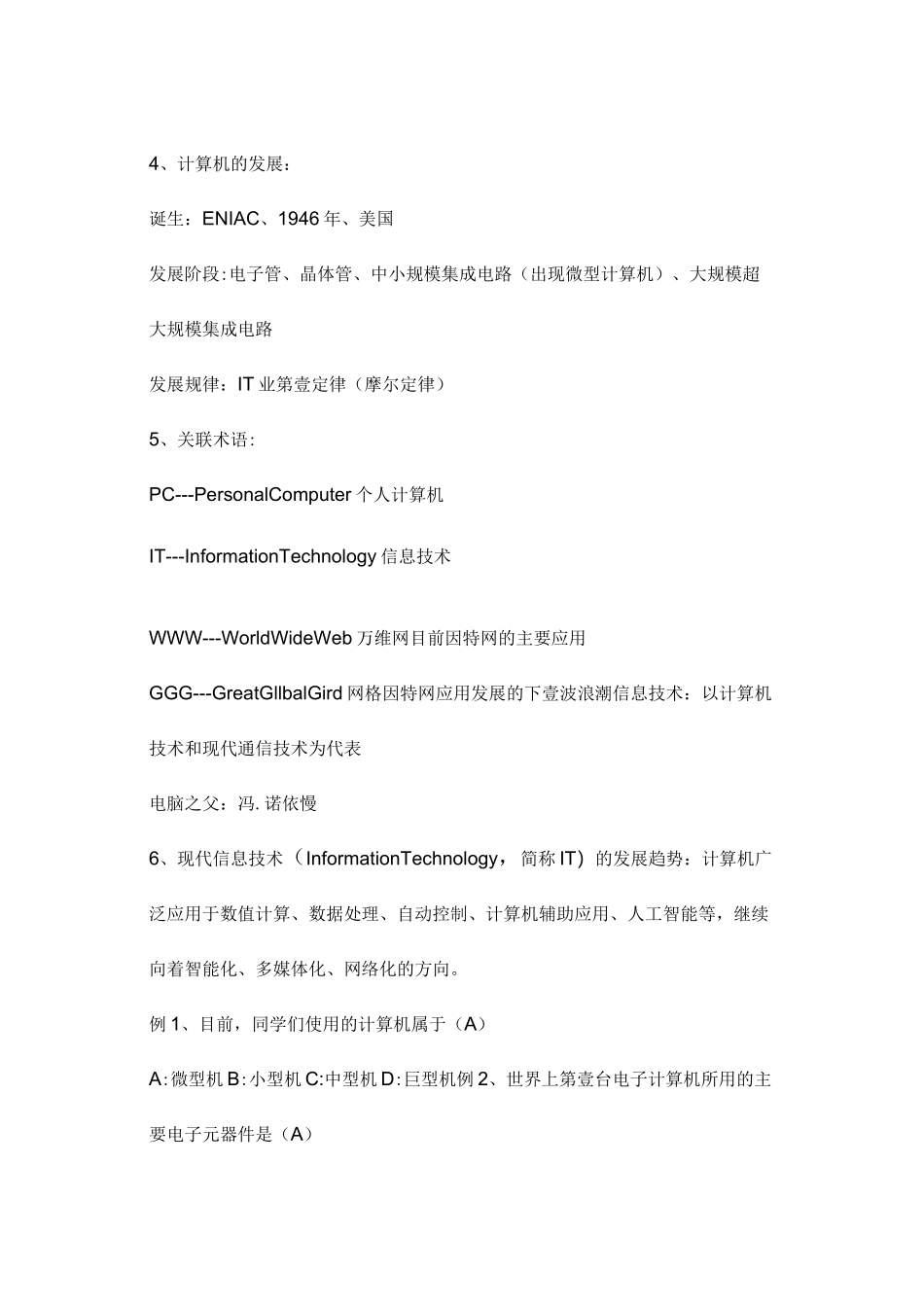 {信息技术}高中信息技术试题精选_第3页