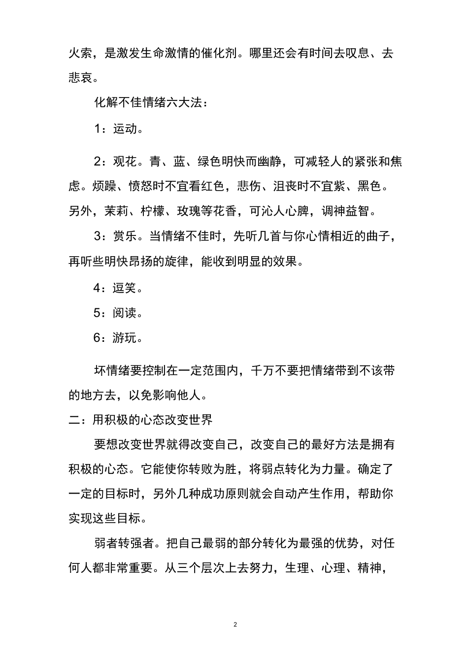 读《心态》感悟_第2页