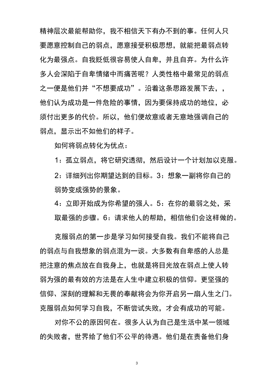 读《心态》感悟_第3页