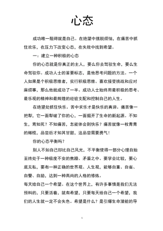 读《心态》感悟