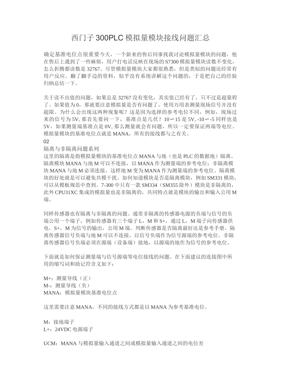 西门子300PLC模拟量模块接线问题汇总_第1页