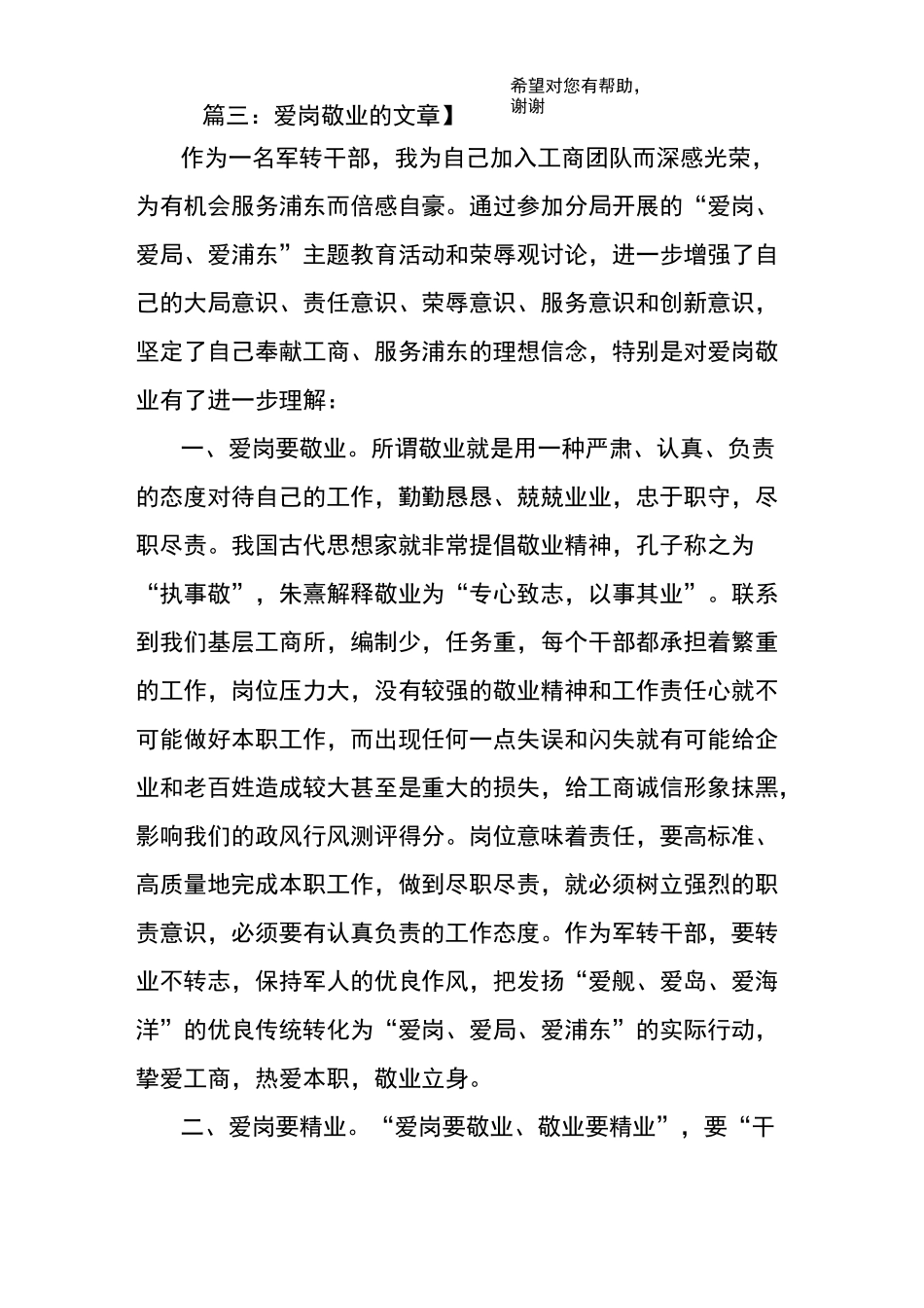 爱岗敬业的文章_第3页