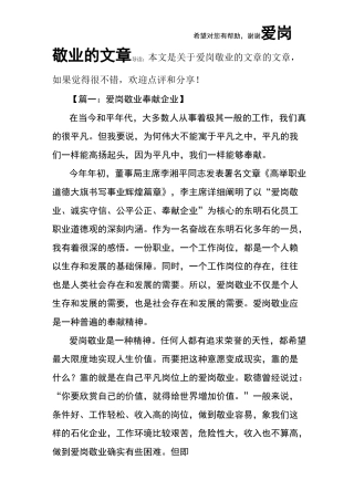 爱岗敬业的文章