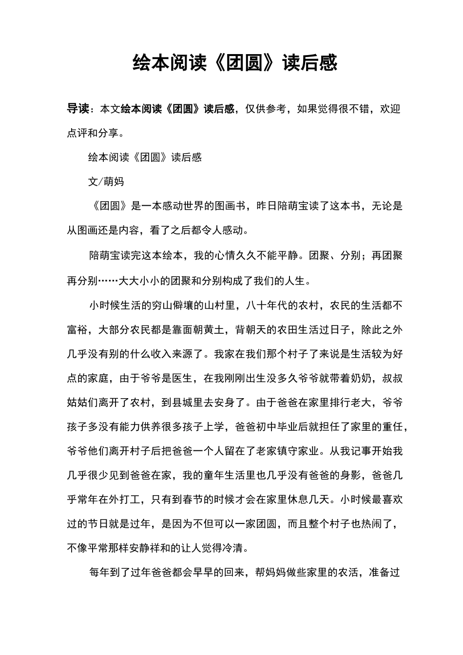 绘本阅读《团圆》读后感_第1页