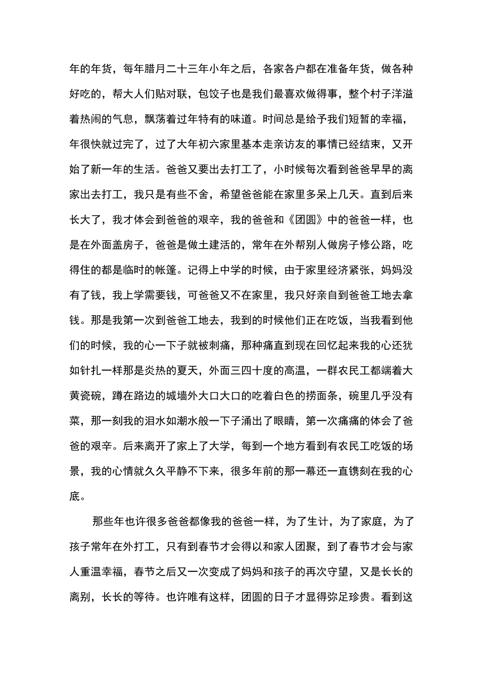 绘本阅读《团圆》读后感_第2页