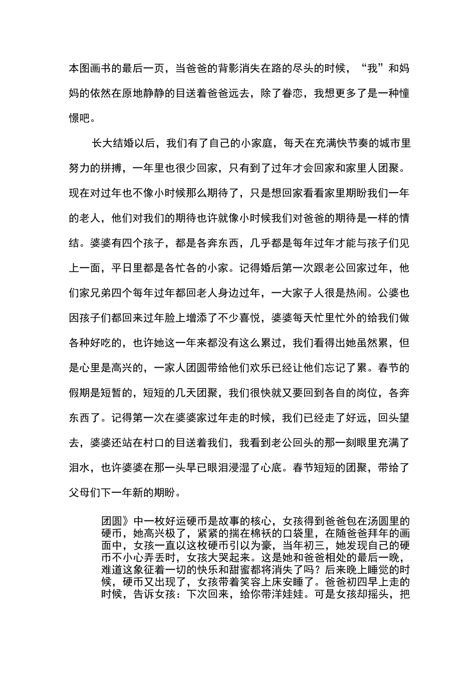 绘本阅读《团圆》读后感_第3页