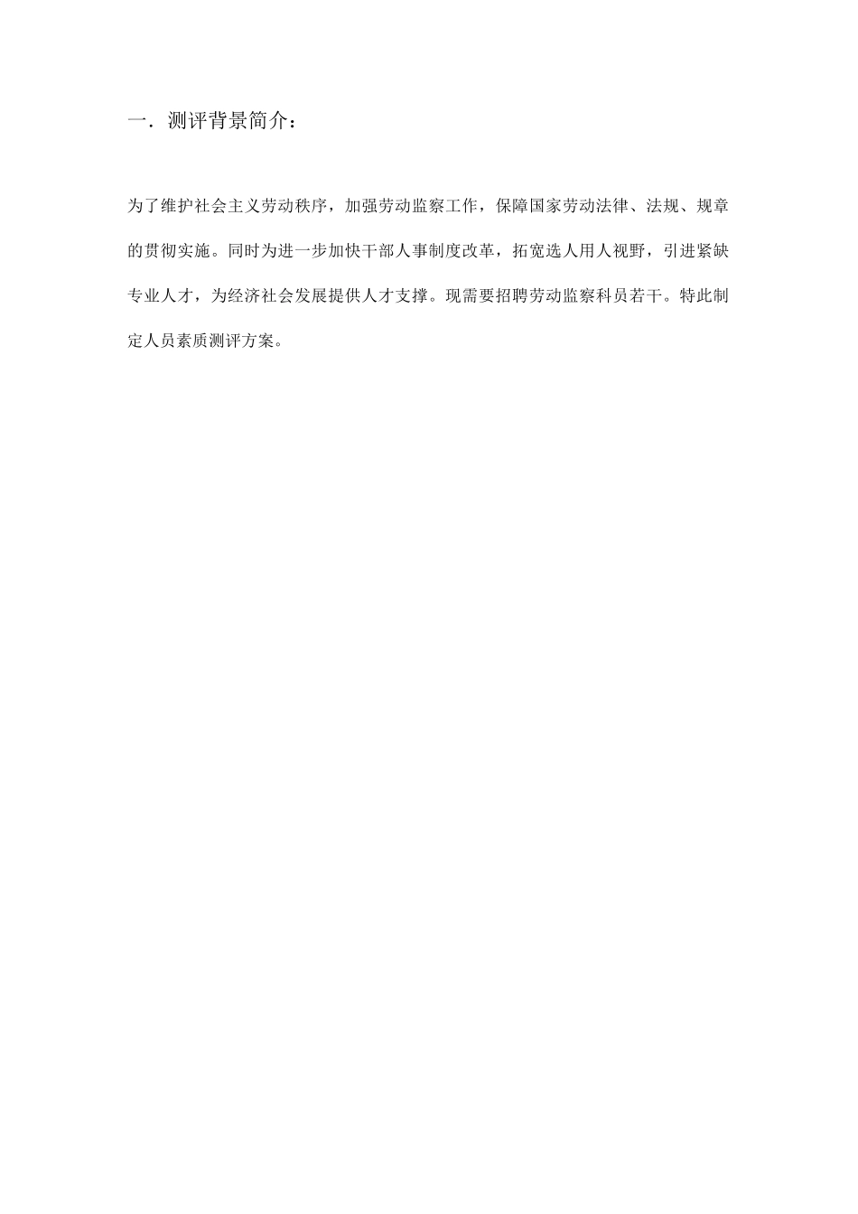 人员素质测评方案_第3页