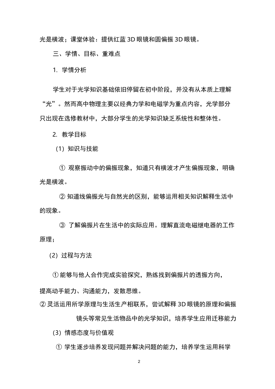 光的偏振说课稿_第2页