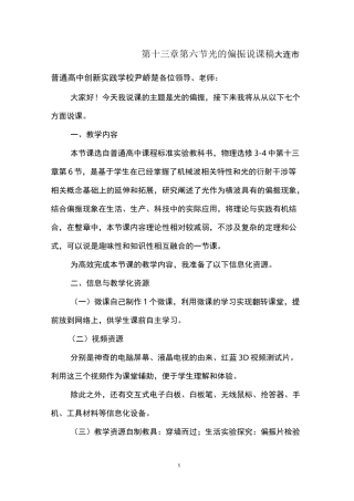 光的偏振说课稿