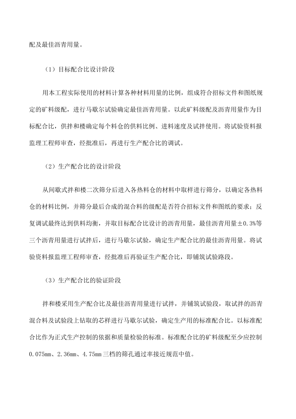 沥青面层的施工方案 _第2页