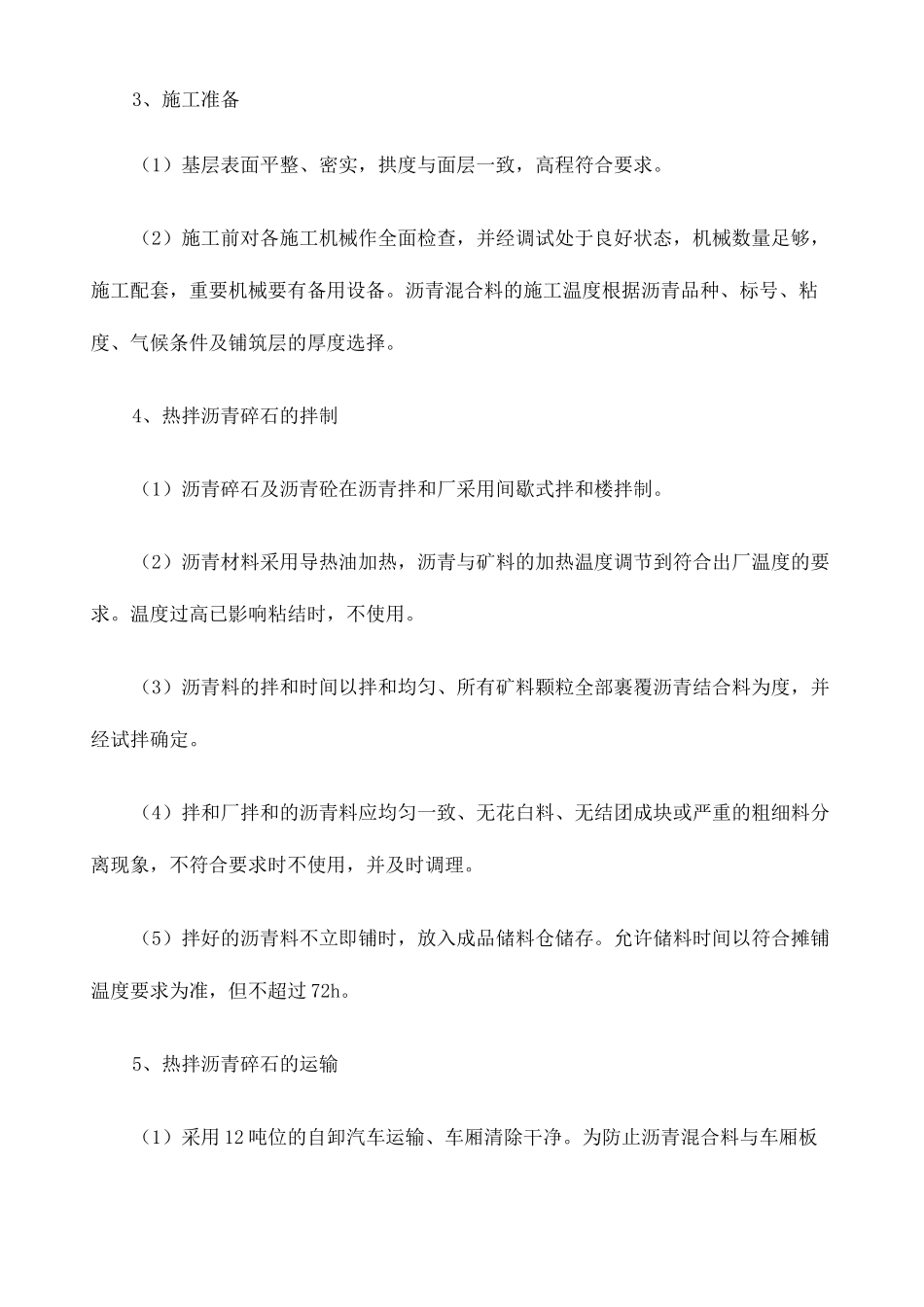 沥青面层的施工方案 _第3页