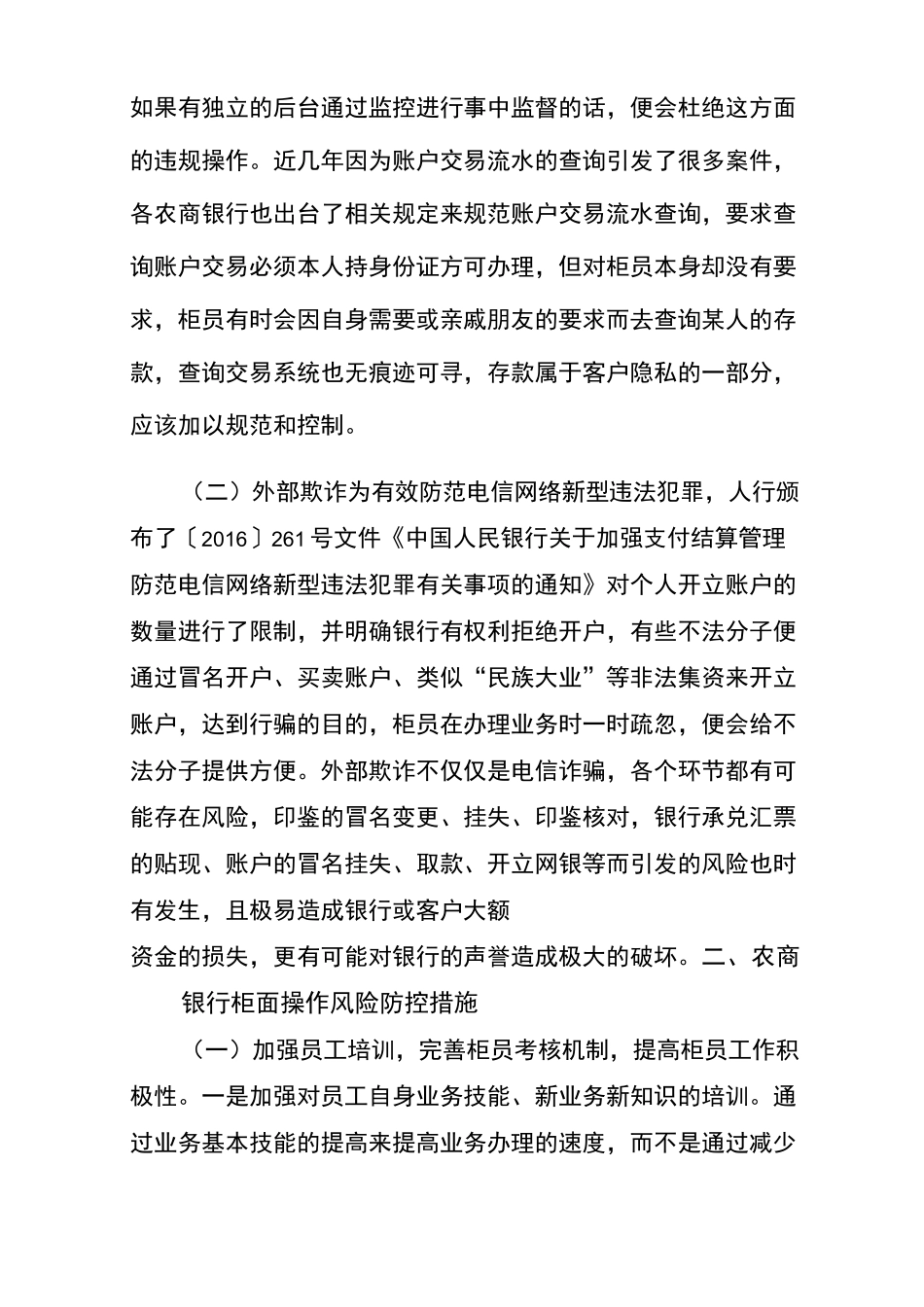 (问题建议类)农商银行柜面操作风险管理问题及建议_第3页