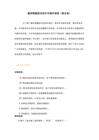 腹腔镜腹股沟疝手术操作指南(最全版)