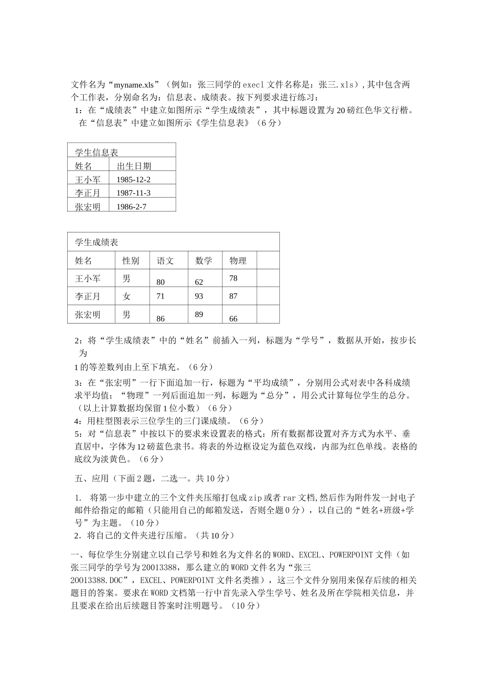 计算机基础上机考试试题_第2页
