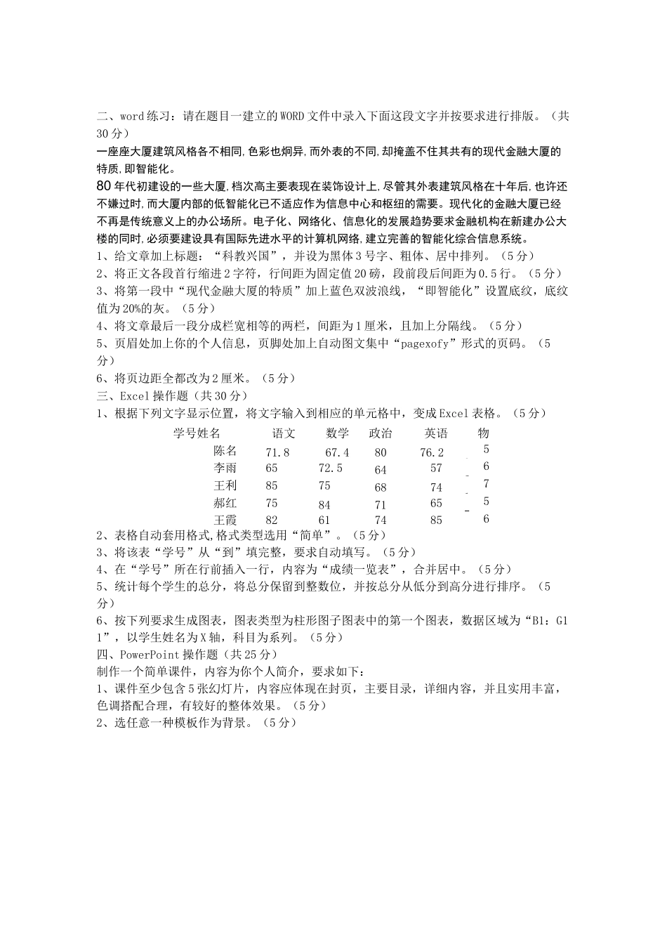计算机基础上机考试试题_第3页