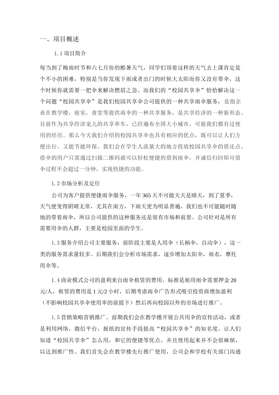 创新创业文档_第2页