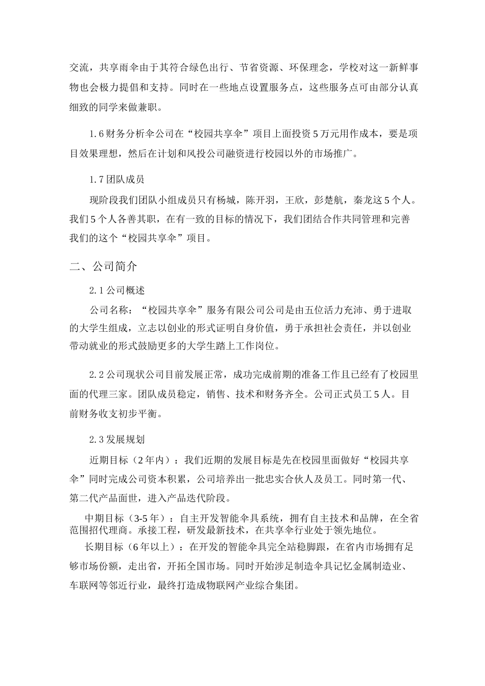 创新创业文档_第3页
