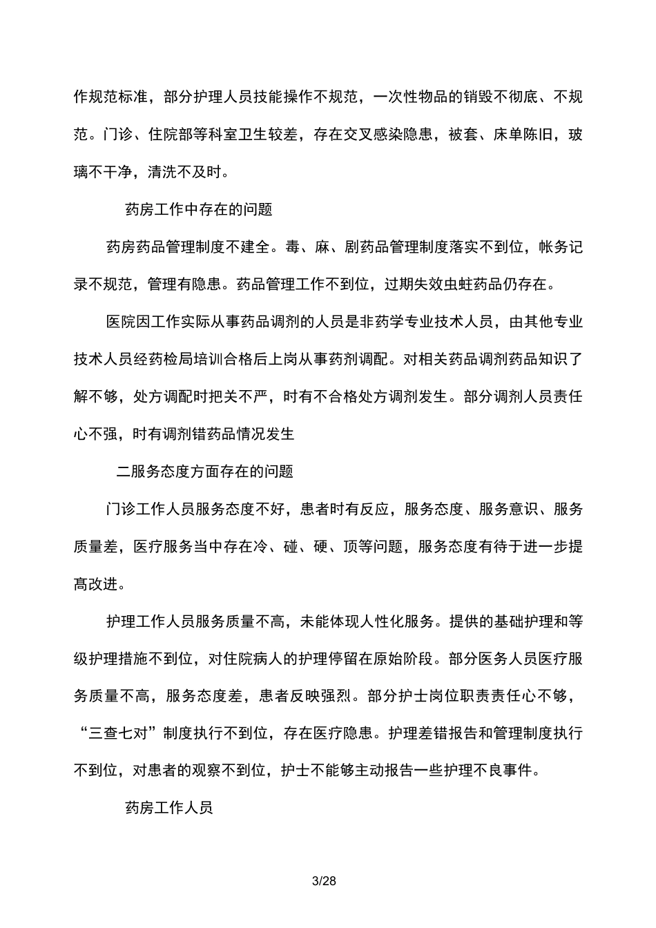 医疗安全隐患整改自查报告小结(精选多篇)_第3页