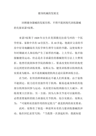 健身机械的发展史