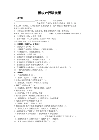 《汽车底盘》题库及答案(有识图版)
