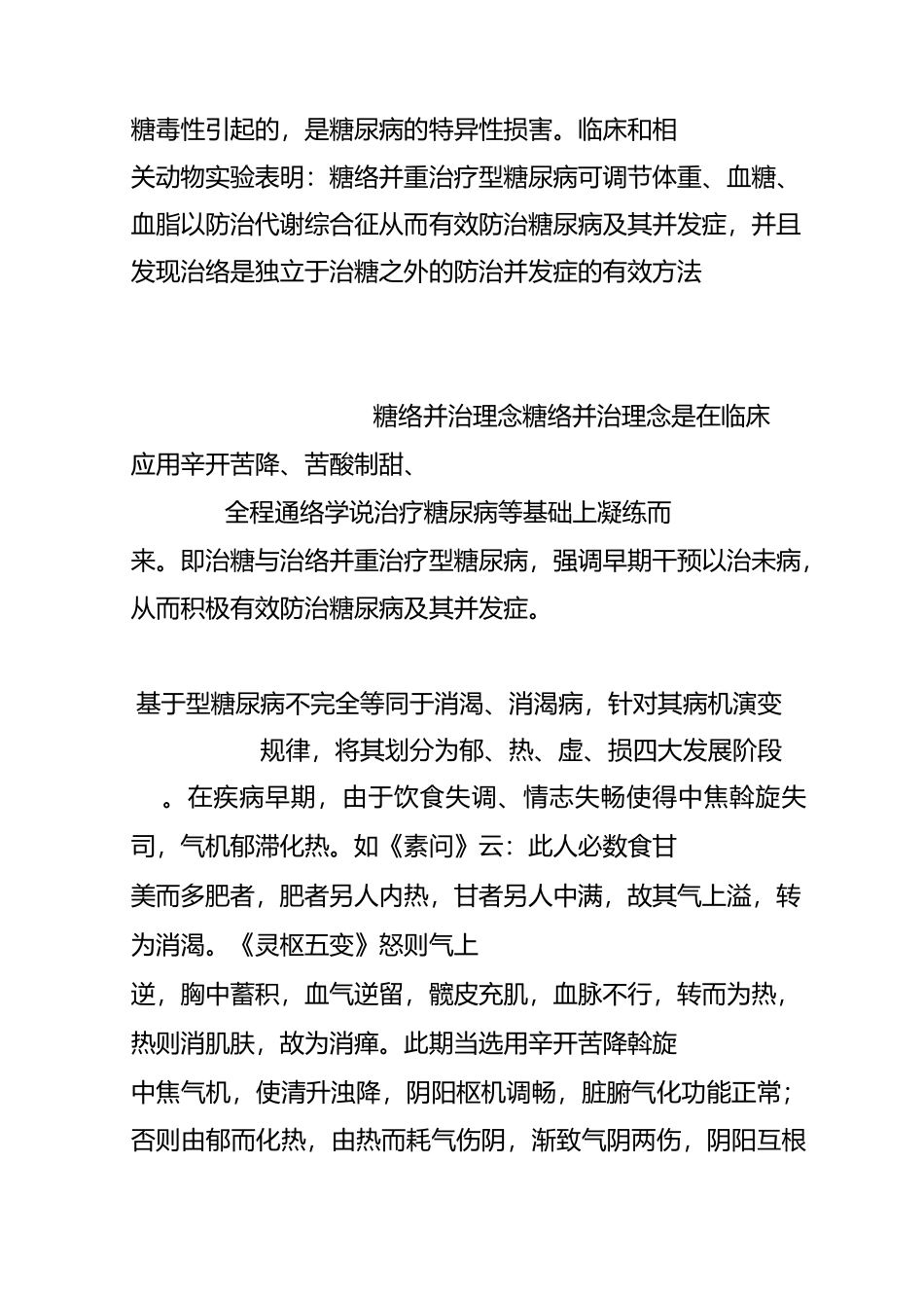 仝小林糖络并重治疗2型糖尿病_第3页