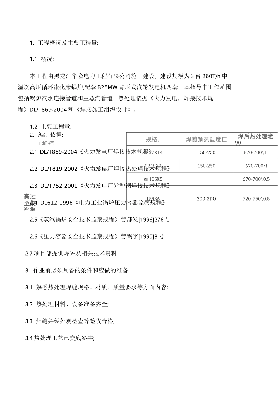 热处理作业指导书内容._第1页