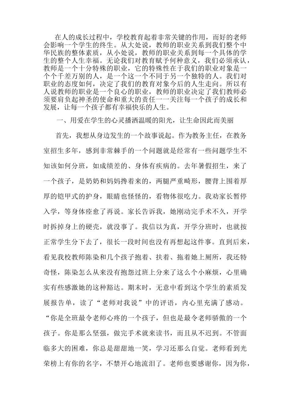 做一个有责任感和使命感的教师_第2页