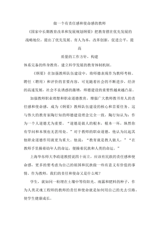 做一个有责任感和使命感的教师