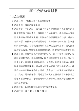 书画协会活动策划书