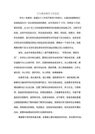 小学数学教师教育教学工作总结